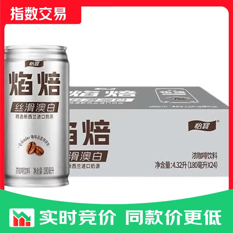怡宝焰焙丝滑澳白浓咖啡饮料180ml*24罐 整箱装 怡宝焰焙澳白180mL24罐1箱