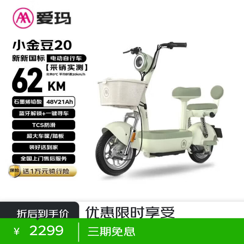 爱玛电动自行车 小金豆48V电池长续航轻便踏板电动车自营京东电瓶车头盔电动车爱玛电动车2026新款绿