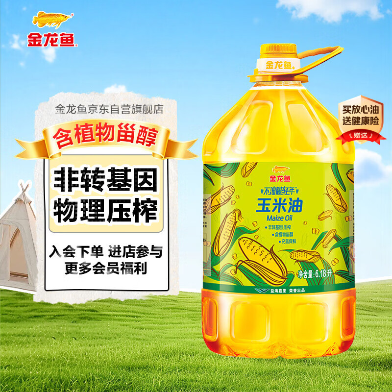金龙鱼 食用油 非转基因 物理压榨玉米油6.18L（蕴含植物甾醇）