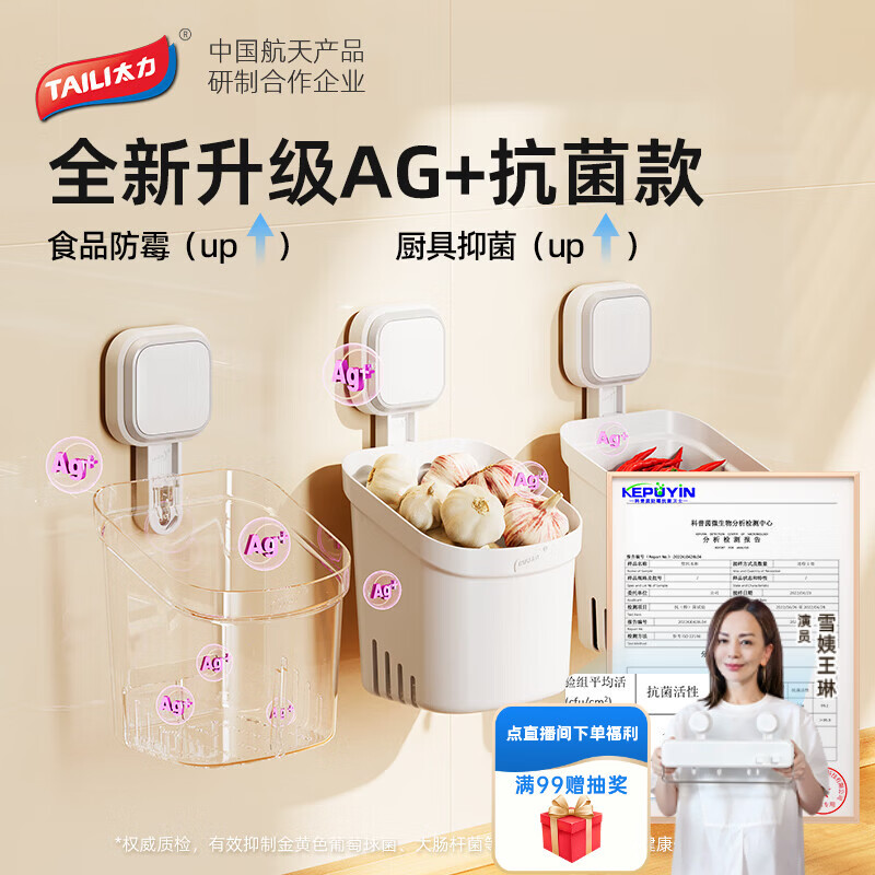 太力厨房葱姜蒜收纳盒置物架壁挂免打孔吸盘收纳神器大容量单层