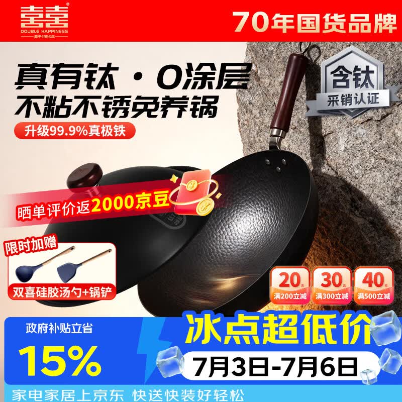 双喜炒锅有钛铁不粘锅家用炒菜锅健康无涂层不挑灶具32CM