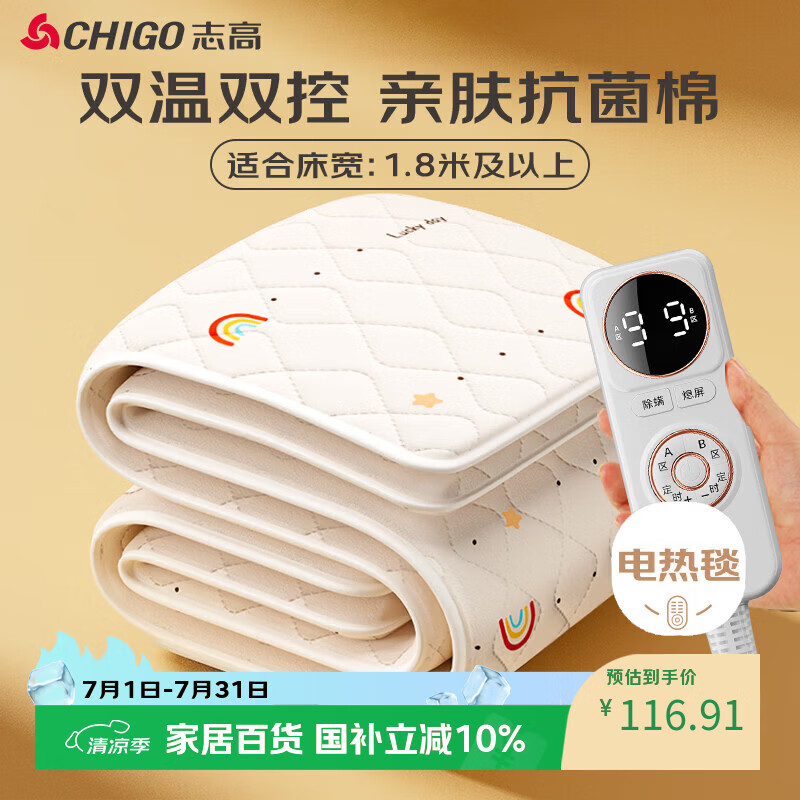 志高（CHIGO）【除湿除螨】双人双温控3c防水电热毯电褥子1.8米x2米彩虹印花