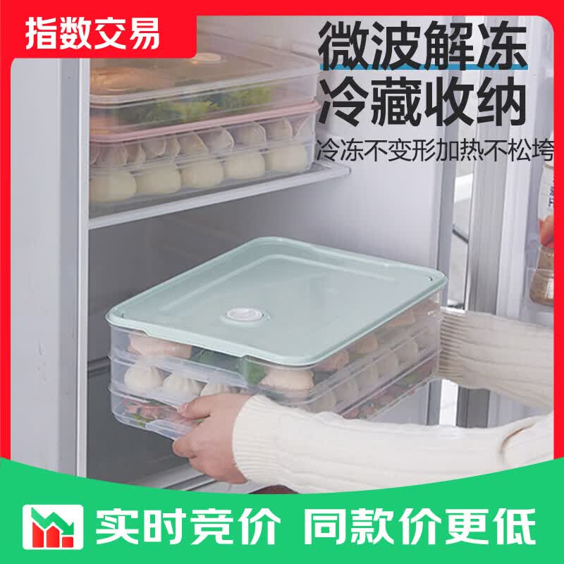 可冷藏冷冻冻饺子盒冰箱收纳盒食品级水饺速冻保鲜盒 1盖 3层