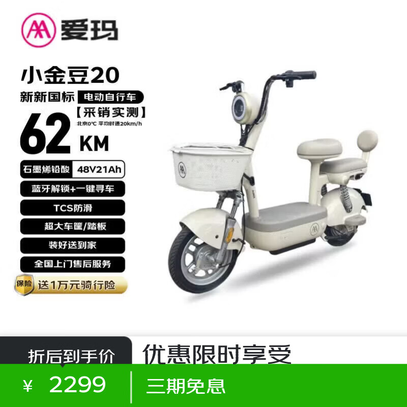 爱玛电动自行车 小金豆48V电池长续航轻便踏板电动车自营京东电瓶车头盔电动车爱玛电动车2026新款白