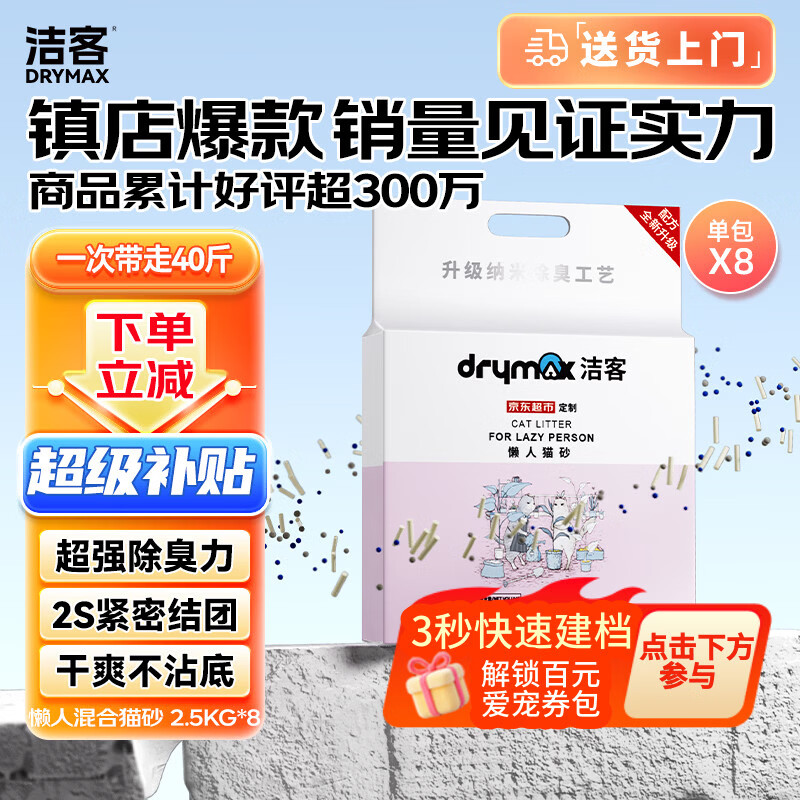 洁客 豆腐膨润土混合猫砂除臭结团懒人猫砂2.5kg*8袋共20kg整箱装