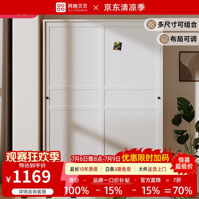 阿格贝贝（agebeibei）阿格贝贝钢制衣柜家用卧室推拉门式衣柜靠墙一体衣柜小户型省空间 [包安装/0甲醛]白色 推拉门衣柜[2m高 0.8m宽 60cm深]