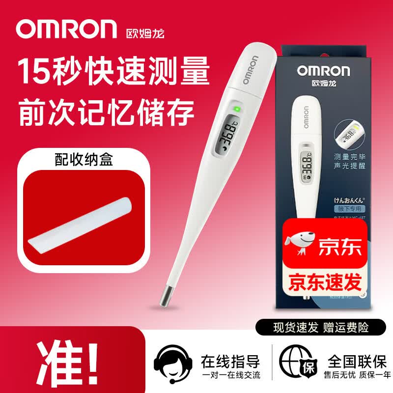 欧姆龙（OMRON）电子体温计家用婴儿成人口腔腋下测温仪快速测温 【宝宝推荐】15秒预测体温计MC-687