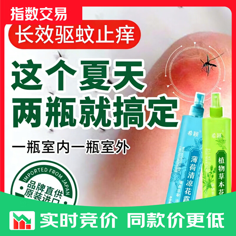 国货老牌薄荷清香花露水防蚊止痒清凉蚊子不叮喷雾式驱蚊学生宿舍 200ml*2瓶【金银+艾草】花露水
