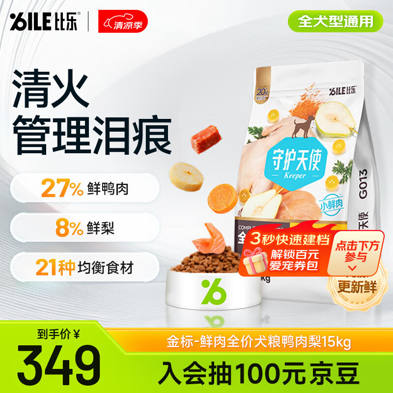 比乐鸭肉梨成幼犬通用狗粮15kg小型中大型犬粮30斤【宠物金选】囤货装
