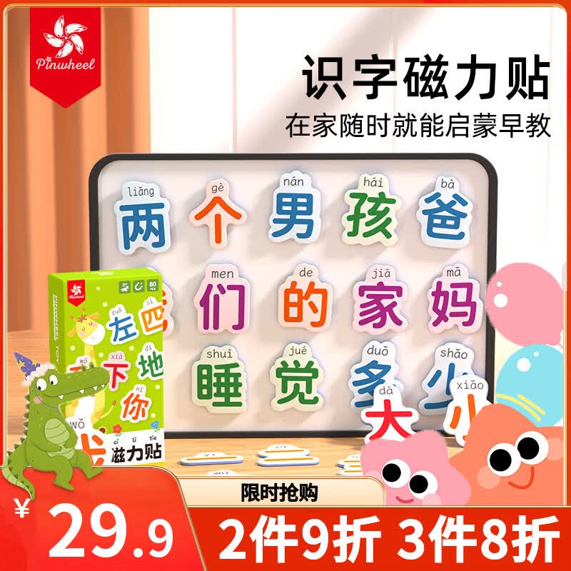 Pinwheel汉字磁力冰箱贴80大片核心高频汉语拼字识字训练幼儿早教 汉字贴
