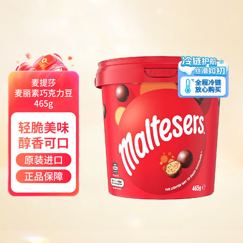 Maltesers麦提莎澳洲原装进口麦丽素夹心牛奶巧克力豆465g休闲零食520送礼