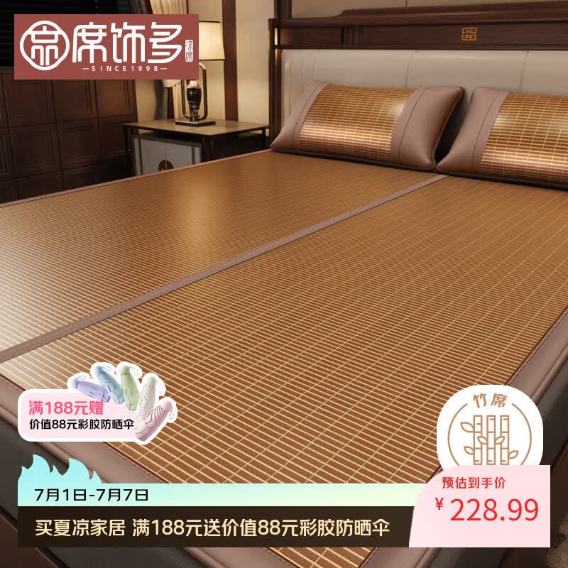 席饰多严选凉席竹席家用双人冰丝艾草席天然席可折叠1.8*2m