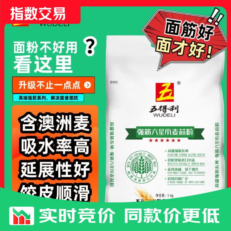 五得利面粉  强筋六星小麦粉10斤   包子饺子馒头面条   家庭通用 【强筋六星】小麦粉10斤