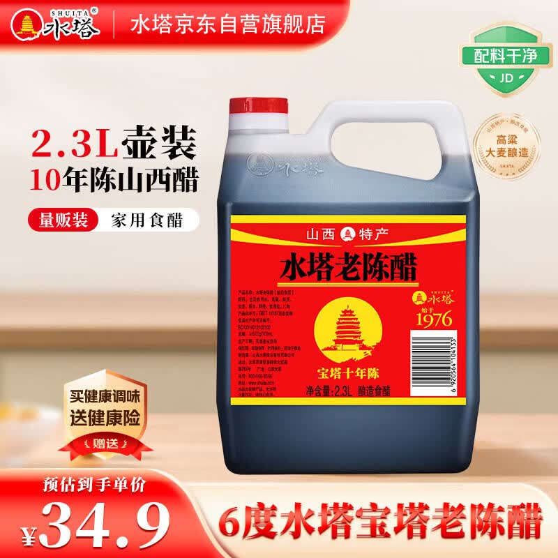 水塔宝塔老陈醋6度2.3L【10陈酿 山西醋】家用食醋凉拌调味醋泡腌制