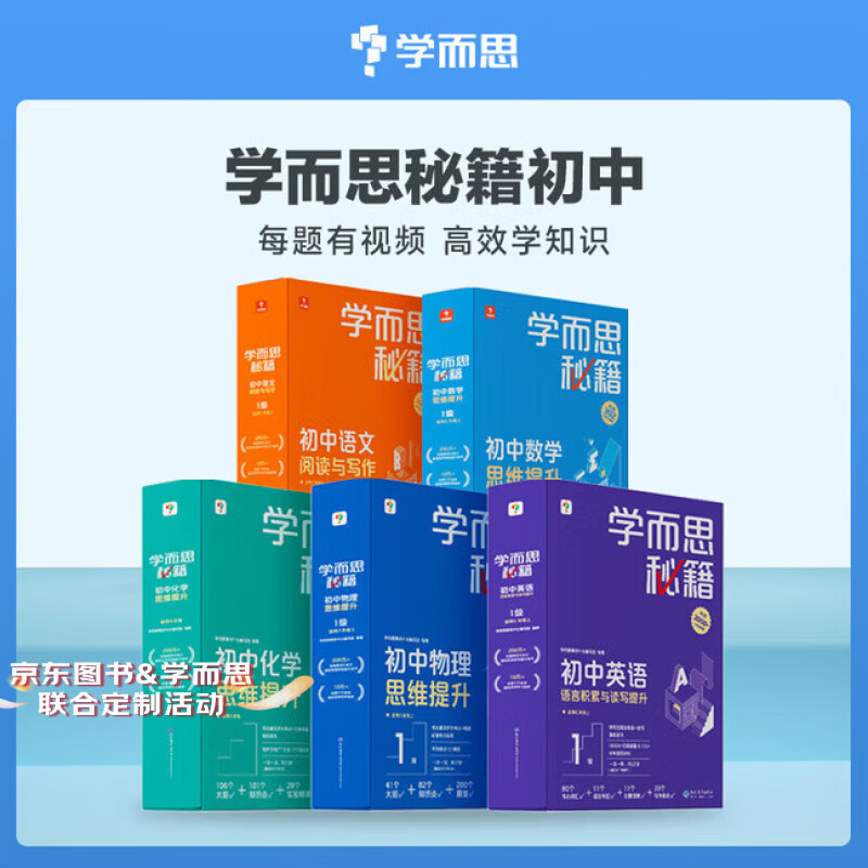 学而思秘籍初中智能教辅数学思维提升 初中语文阅读与写作 智能教辅全国通用教材全解读 一题一码有视频（初中数学语文1-6级可选）【京东图书&amp;学而思品牌联合定制活动】 语文 | 阅读写作 2级：适用初一下