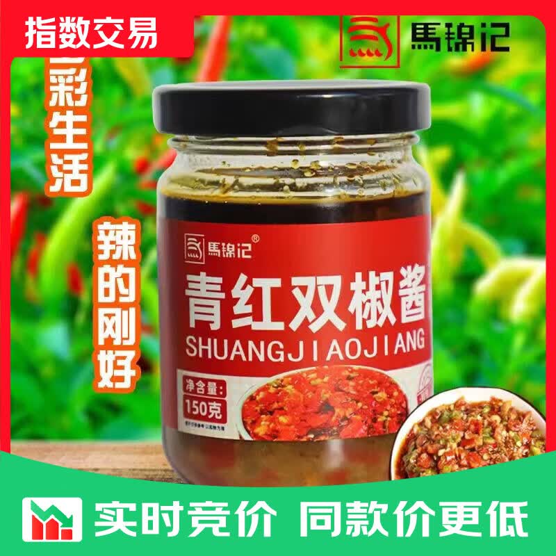 双椒酱香辣青红双色剁辣椒彩椒酱即食拌饭拌面下饭酱家用商用批发 青红双椒酱150g*3瓶