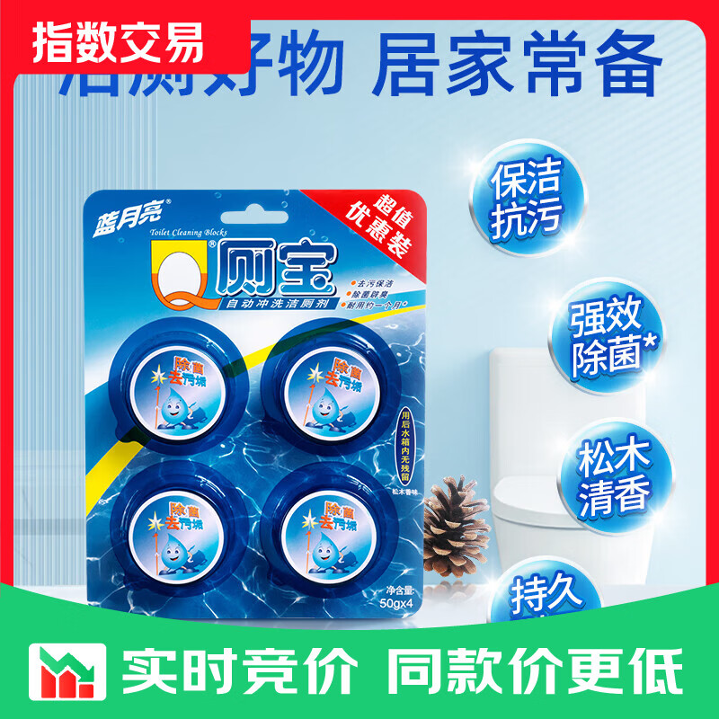 蓝月亮Q厕宝洁厕灵马桶清洁剂厕所清洁剂蓝泡泡除臭留香高效除菌 【爆款精选】Q厕宝 50g*12块