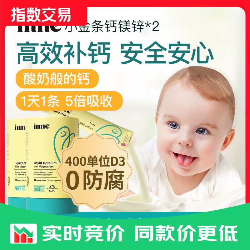 Inne因你钙镁锌小金条液体钙儿童钙维生素d3婴儿钙草莓味+香橙味 钙镁锌 30条*2罐 （香橙+草莓）
