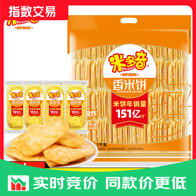 米多奇香米饼1kg休闲零食饼干雪饼 香米饼1kg