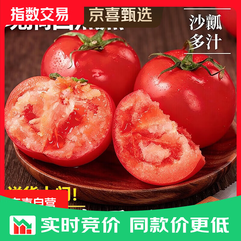 山东普罗旺斯西红柿新鲜自然熟水果当季沙瓤西红柿蔬菜 普罗旺斯4斤带箱