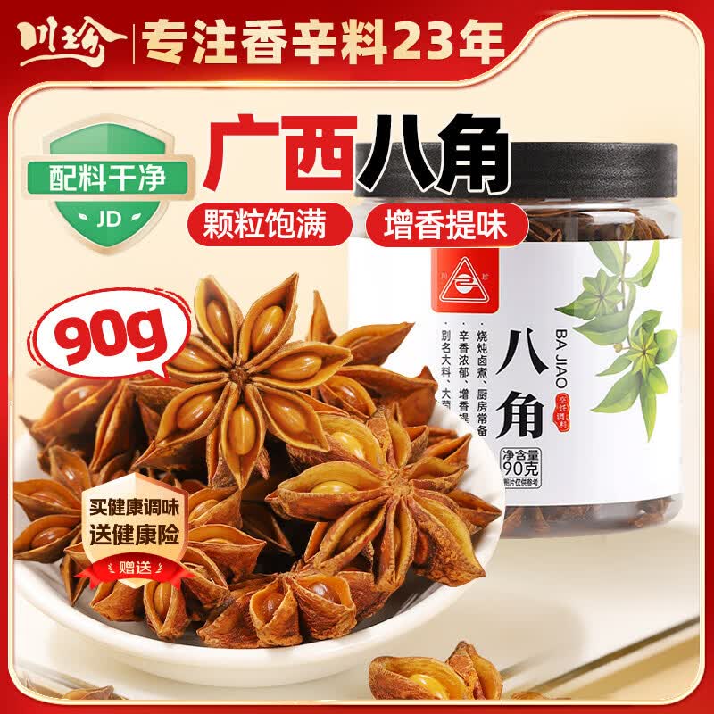 川珍广西八角90g罐装【配料干净】大料烧炖卤肉调味料佐料火锅底料