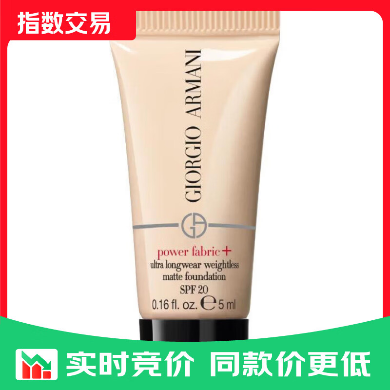阿玛尼权力持久丝绒哑光粉底液1.5#5ml新老包装交替发货【临期清 权力粉底液1.5# 5ml
