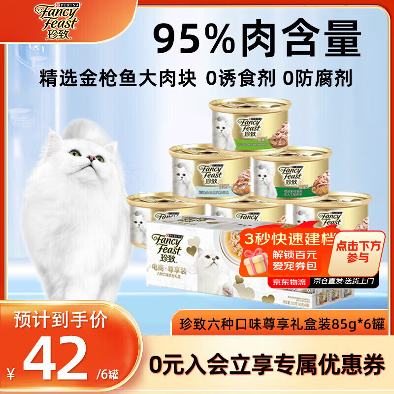 珍致猫罐头猫零食营养原装泰国进口猫湿粮罐头85g 混合口味礼盒 尊享礼盒装85g*6罐（一盒6罐）