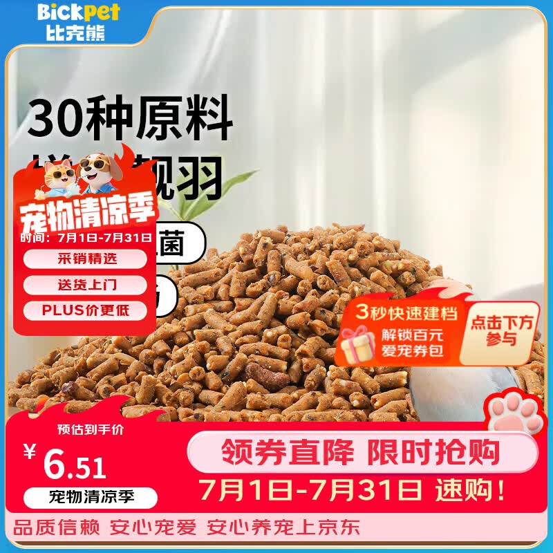 比克熊鹦鹉滋养丸小太阳无壳饲料虎皮玄凤牡丹和尚高能鸟粮鸟食30g