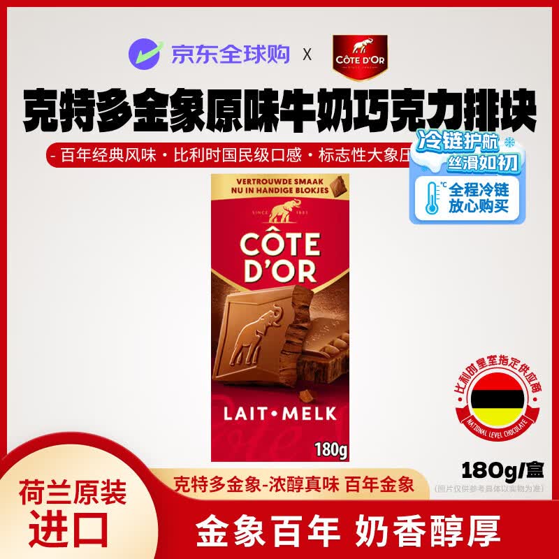 瑞士莲（lindt）克特多金象原味牛奶巧克力排块180g/盒休闲零食送女友生日礼物