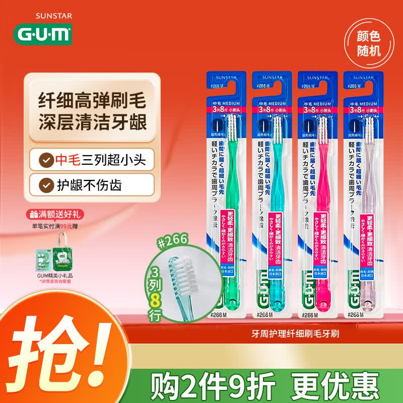 G·U·M康齿家弹力纤细刷毛深层洁齿成人中毛牙刷1支装#266(颜色随机)