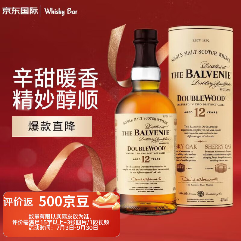 百富（BALVENIE）12年 双桶 单一麦芽威士忌 700ml 礼盒装 进口洋酒