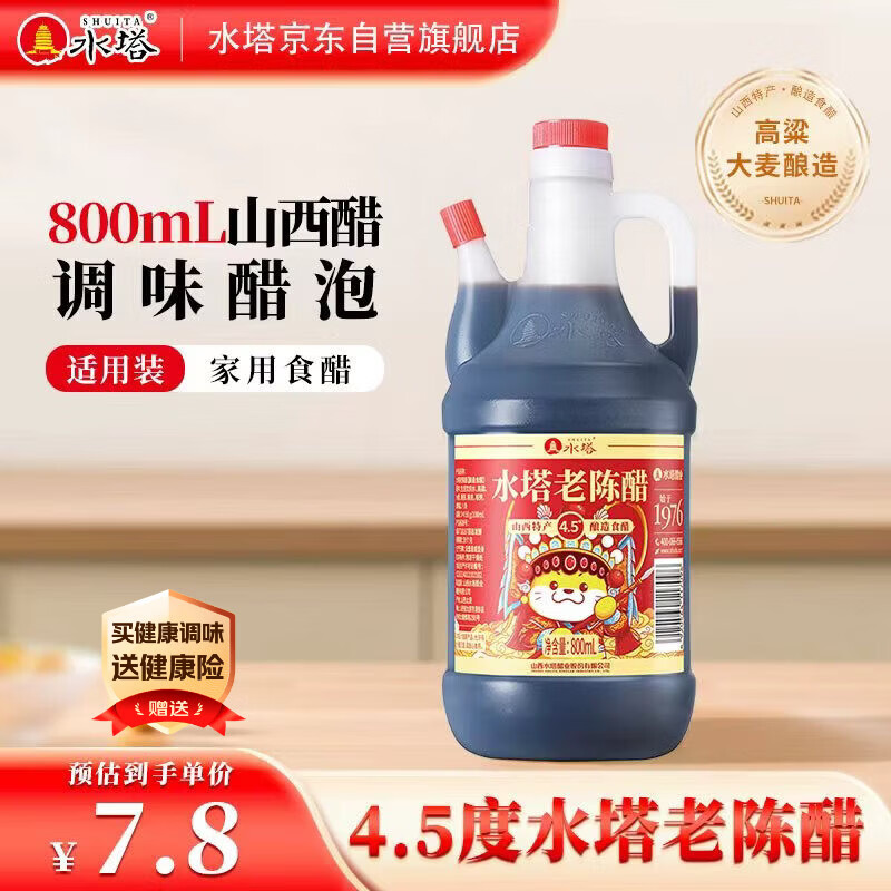 水塔老陈醋4.5度800ml山西醋 凉拌调味饺子蘸料醋泡