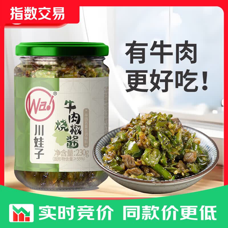 川娃子调味料 烧椒牛肉酱 下饭菜拌饭拌面酱 辣椒酱调味酱 牛肉烧椒酱230克/瓶*1瓶