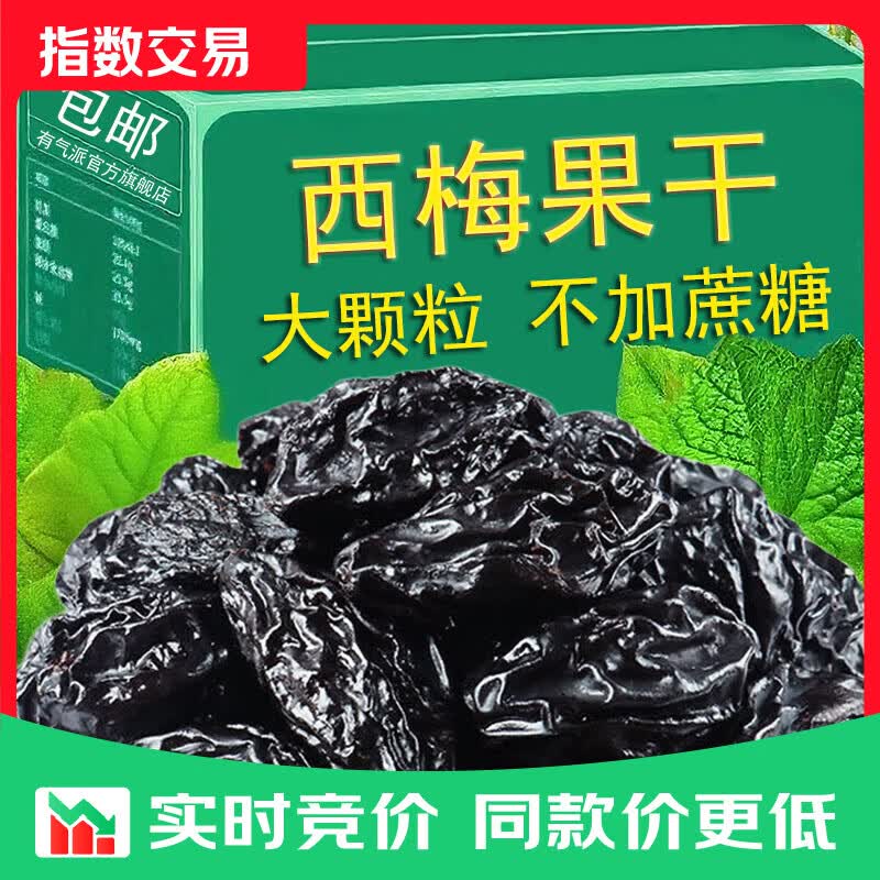 汇诚 新疆西梅干梅子果干果脯休闲零食大颗粒蜜饯果干办公室零食 【新疆直供】特大果粒500g*1袋