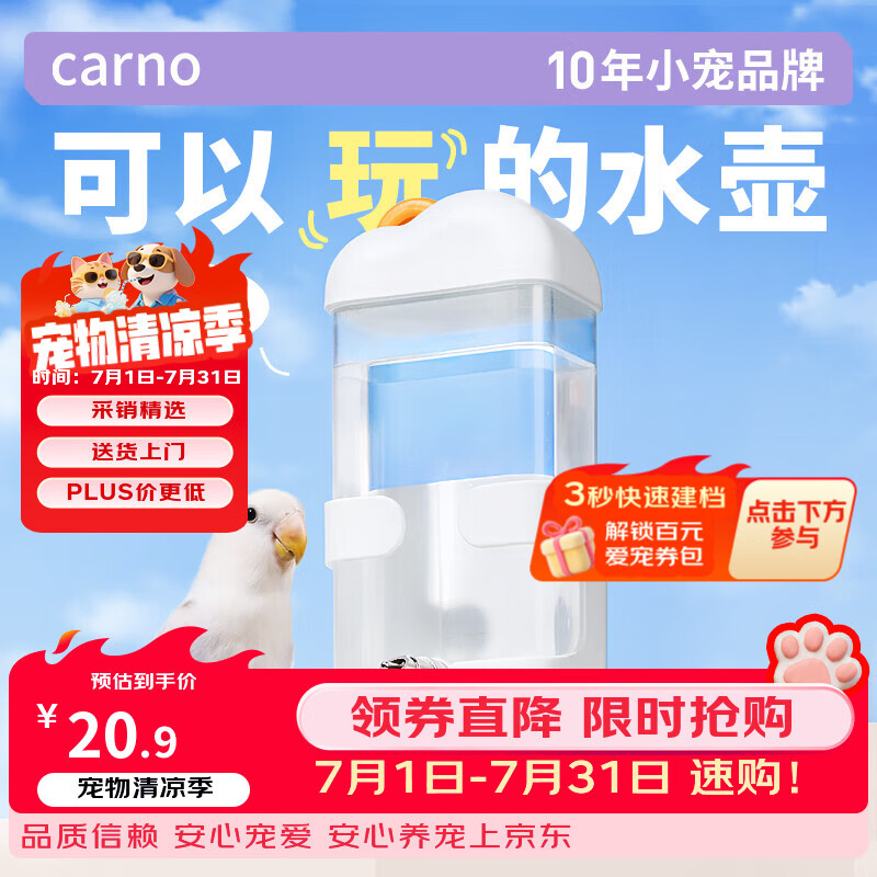 CARNO PET PRODUCTS云朵撞针水壶鸟用饮水器鹦鹉虎皮玄凤自动喂水器鸟笼用品400ML
