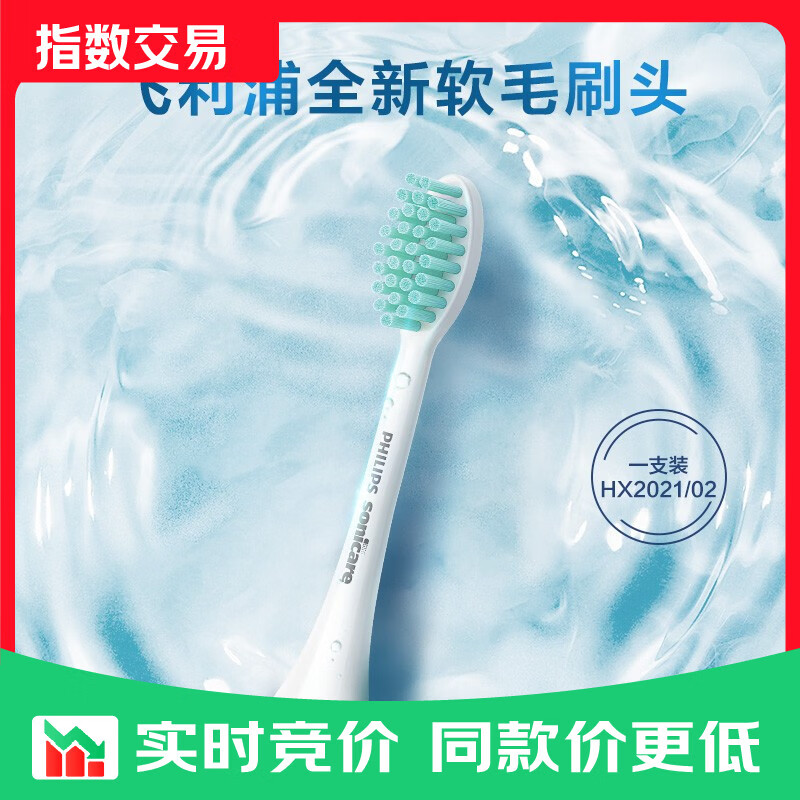 飞利浦（PHILIPS）电动牙刷头官方原装适配小羽刷系列刷柄清洁亮白  5支装 HX2025/02 指数 1支 适配全2系 洁净护龈