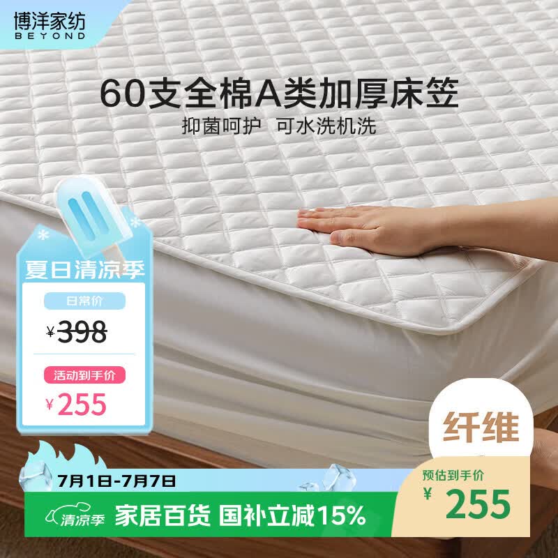 博洋家纺60支长绒棉棉花床笠席梦思床垫床褥子防尘床罩 白180*200cm