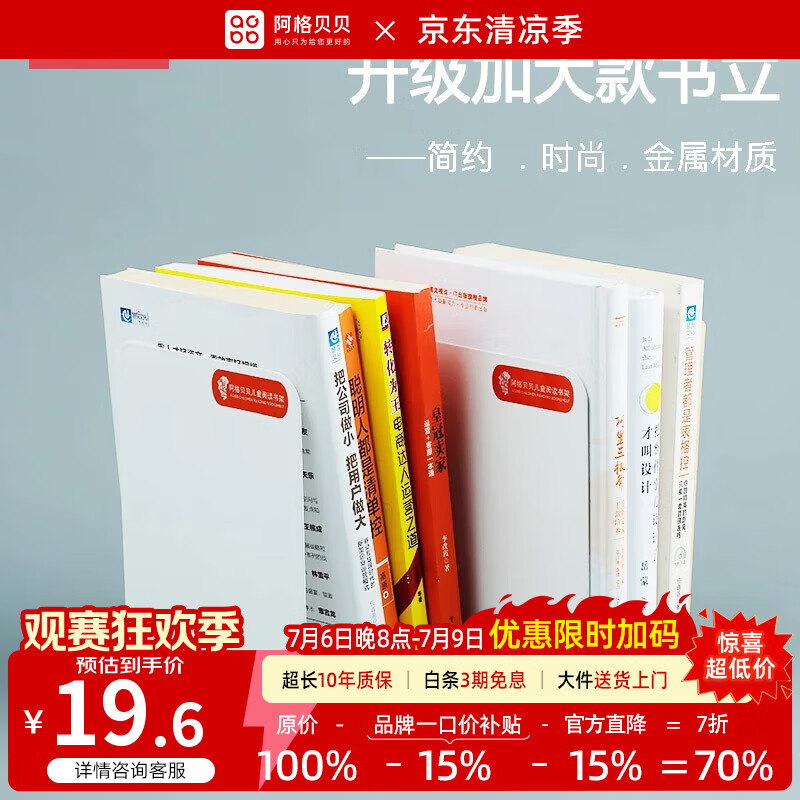 阿格贝贝【达人专属】书立图书馆配套隔板铁书立架简约学生书夹书靠书立 2片装
