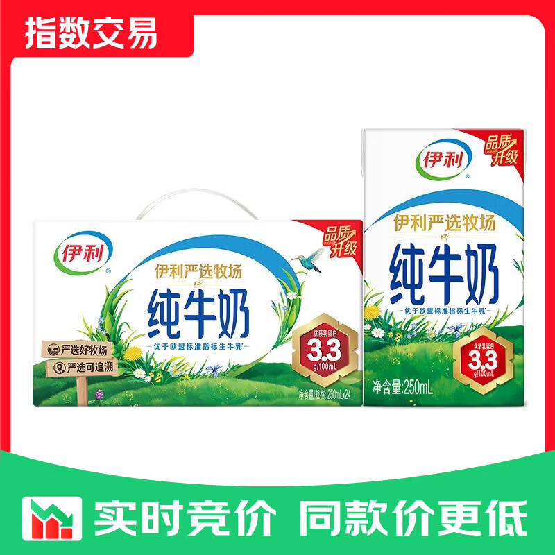 伊利纯牛奶250ml*24盒/箱严选牧场牛奶整箱纯牛奶4-6月产