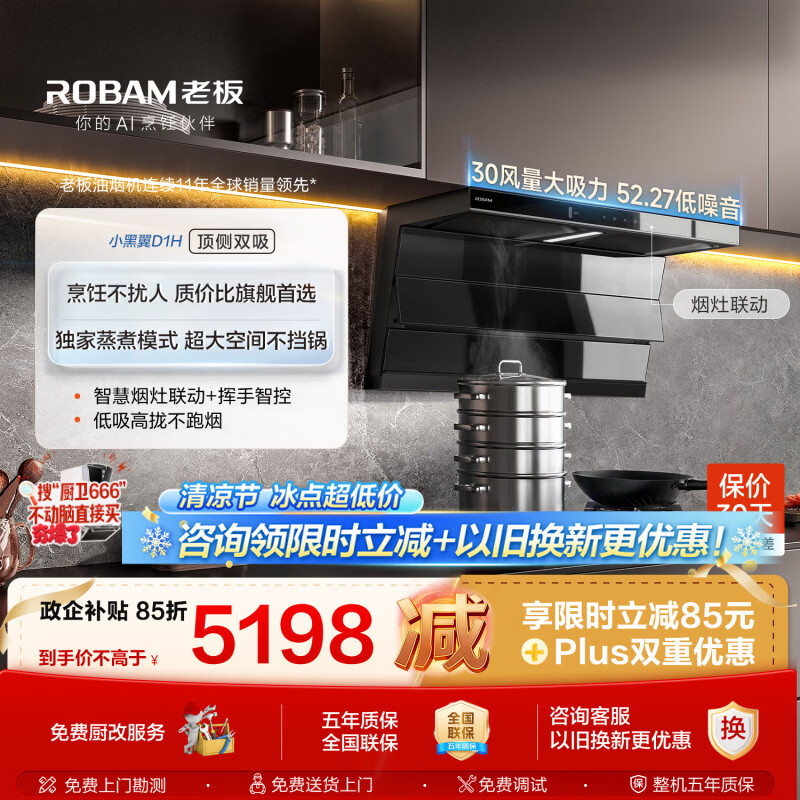 老板小黑翼d1p升级款D1H+D2套装30风量排抽吸油烟机顶侧双吸家用静音烟灶联动一级能效以旧换新