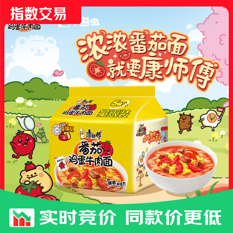 康师傅 方便面 经典红烧牛肉面五连包104g*5袋 泡面袋装速食 方便 【经典袋面】番茄鸡蛋牛肉5连包