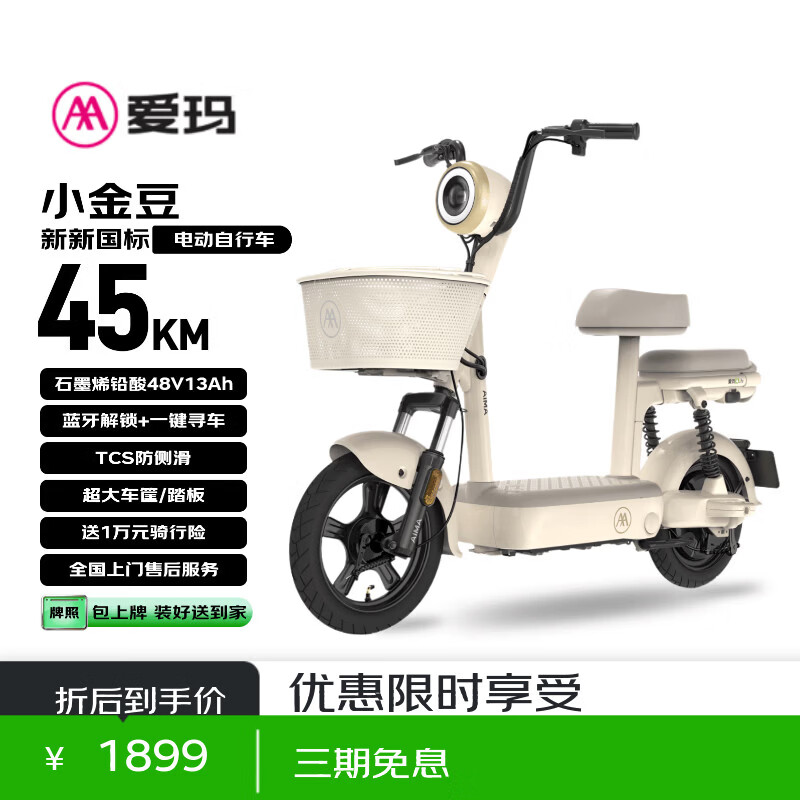 爱玛（AIMA）电动自行车 小金豆48V电池长续航轻便踏板电动车自营京东电瓶车头盔电动车爱玛电动车2026新款白色