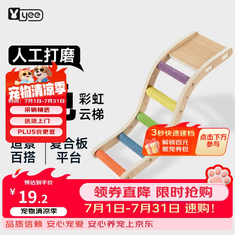 YEE鹦鹉玩具彩虹爬梯站台攀爬绳玄凤牡丹虎皮专用磨爪啃咬站棍