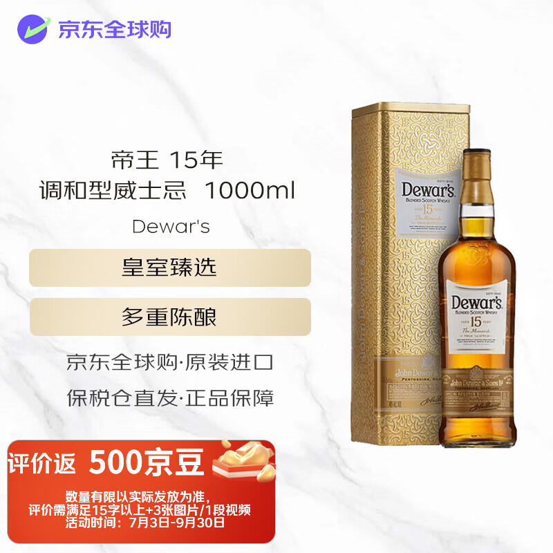 帝王（Dewar's）15年 苏格兰调和型威士忌  1000ml 40度 礼盒装