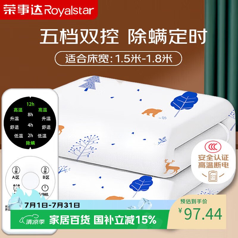 荣事达【高温断电】双人定时双温双控除螨无纺布电热毯电褥子1.8*1.5米