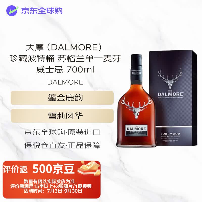 大摩（DALMORE）珍藏波特桶 苏格兰单一麦芽威士忌 700ml 46.5度 礼盒