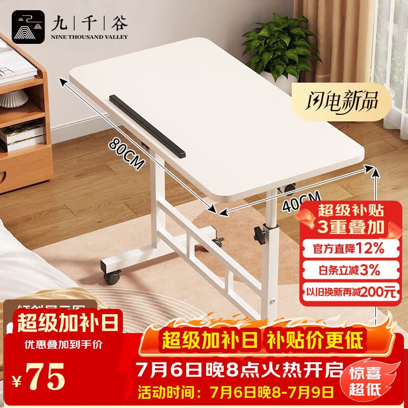 九千谷可移动床边桌可升降办公桌电脑桌沙发家用学习桌写字桌可折叠9009