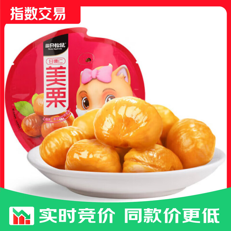 三只松鼠甘栗仁 坚果炒货果仁休闲零食栗子板栗100g/袋 【试吃尝鲜】100g*1袋
