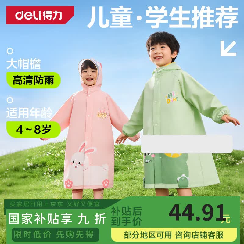 得力（deli）儿童雨衣中小学生上学专用带书包位防暴雨披加长全身4-12岁