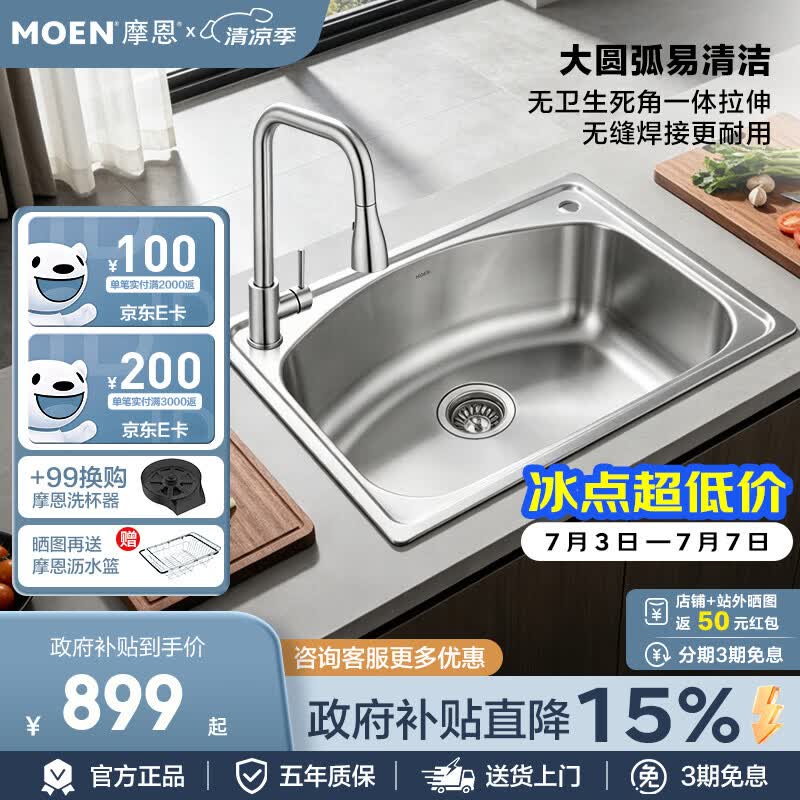 摩恩（MOEN）水槽大单槽厨房洗菜盆不锈钢洗菜盆洗碗池小尺寸单槽配抽拉龙头